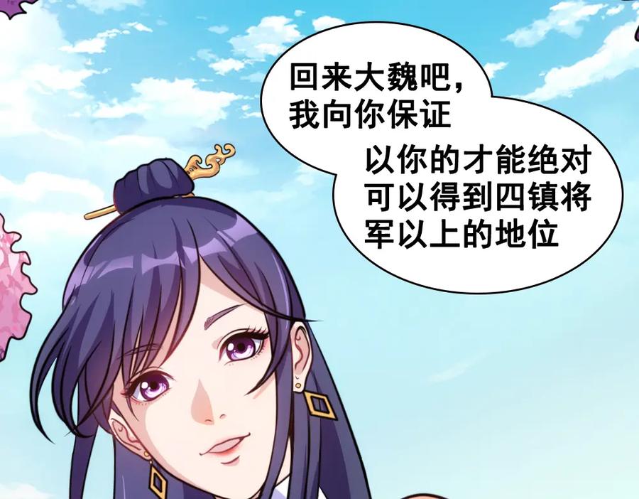 《姜维传》35-命运的邂逅 第45页