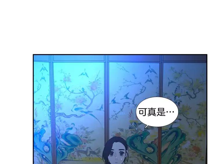 《月夜鸟鸣》第35话 第21页