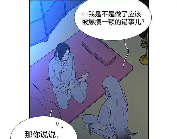 《月夜鸟鸣》第35话 第17页