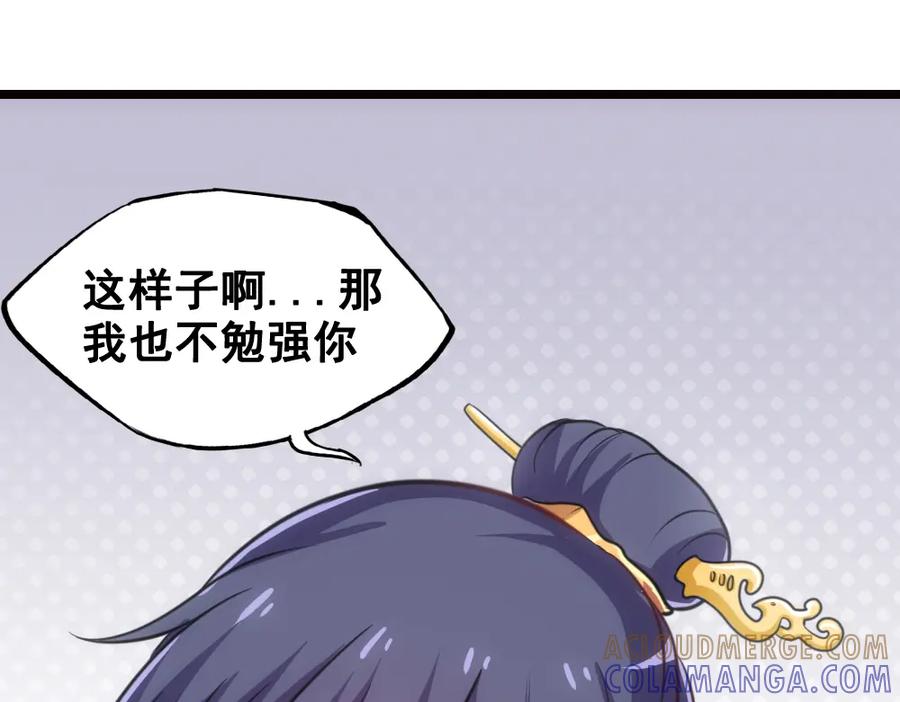 《姜维传》35-命运的邂逅 第55页