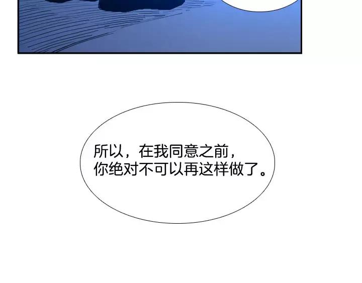 《月夜鸟鸣》第35话 第39页