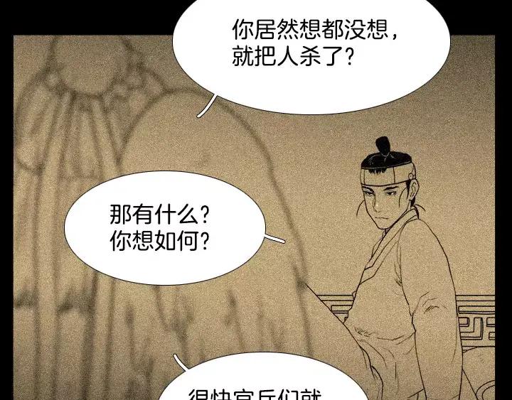《月夜鸟鸣》第36话 第47页