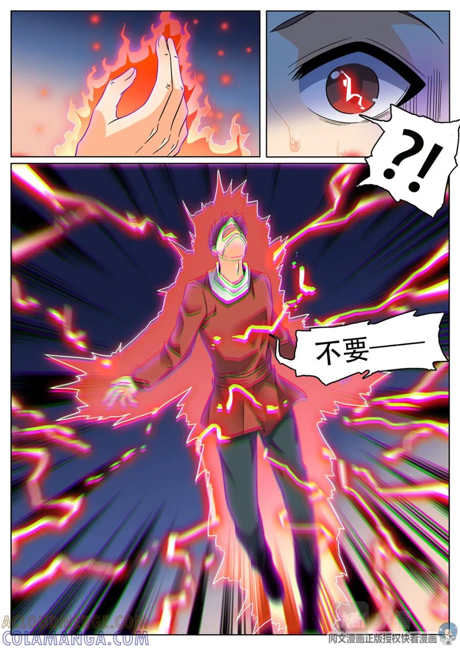 《编，接着编！》034 短篇-爱情面包2 第3页