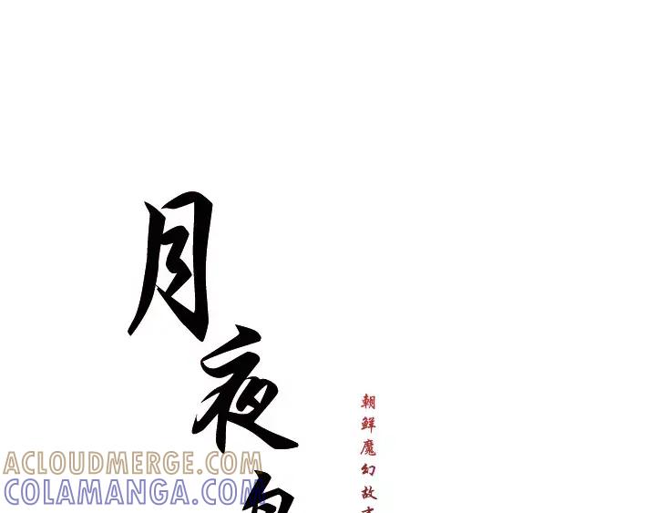 《月夜鸟鸣》第36话 第4页