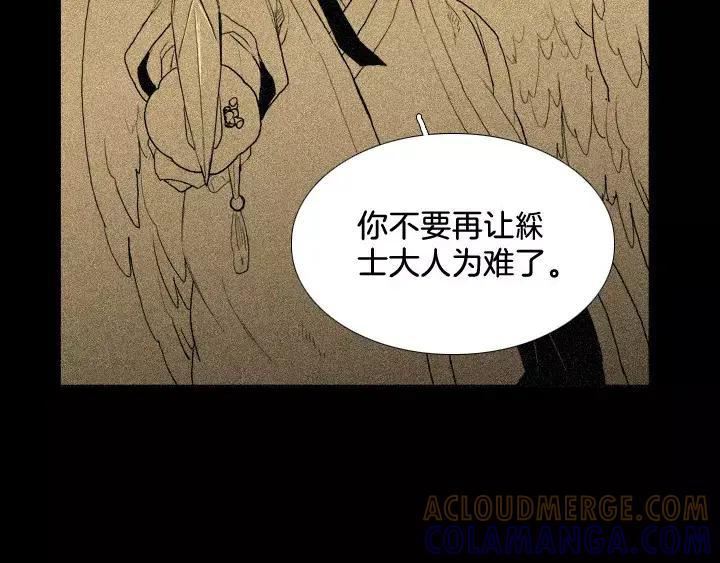 《月夜鸟鸣》第36话 第52页
