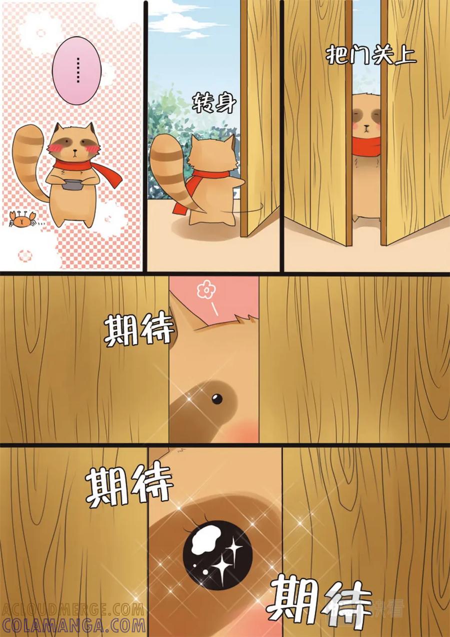 《我的师傅不是人》第三十六话 第7页
