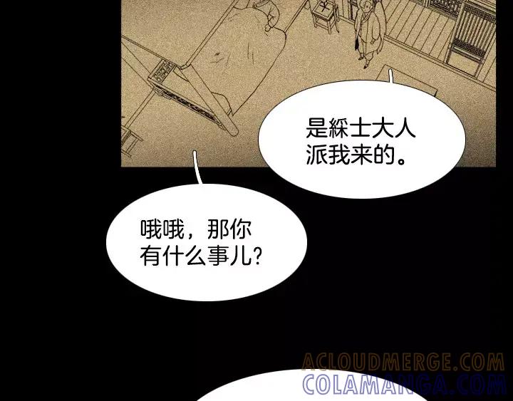 《月夜鸟鸣》第36话 第46页
