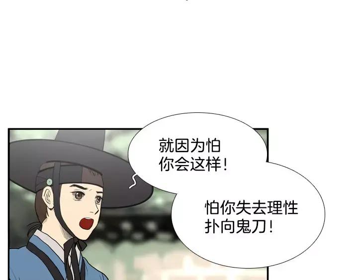 《月夜鸟鸣》第36话 第74页