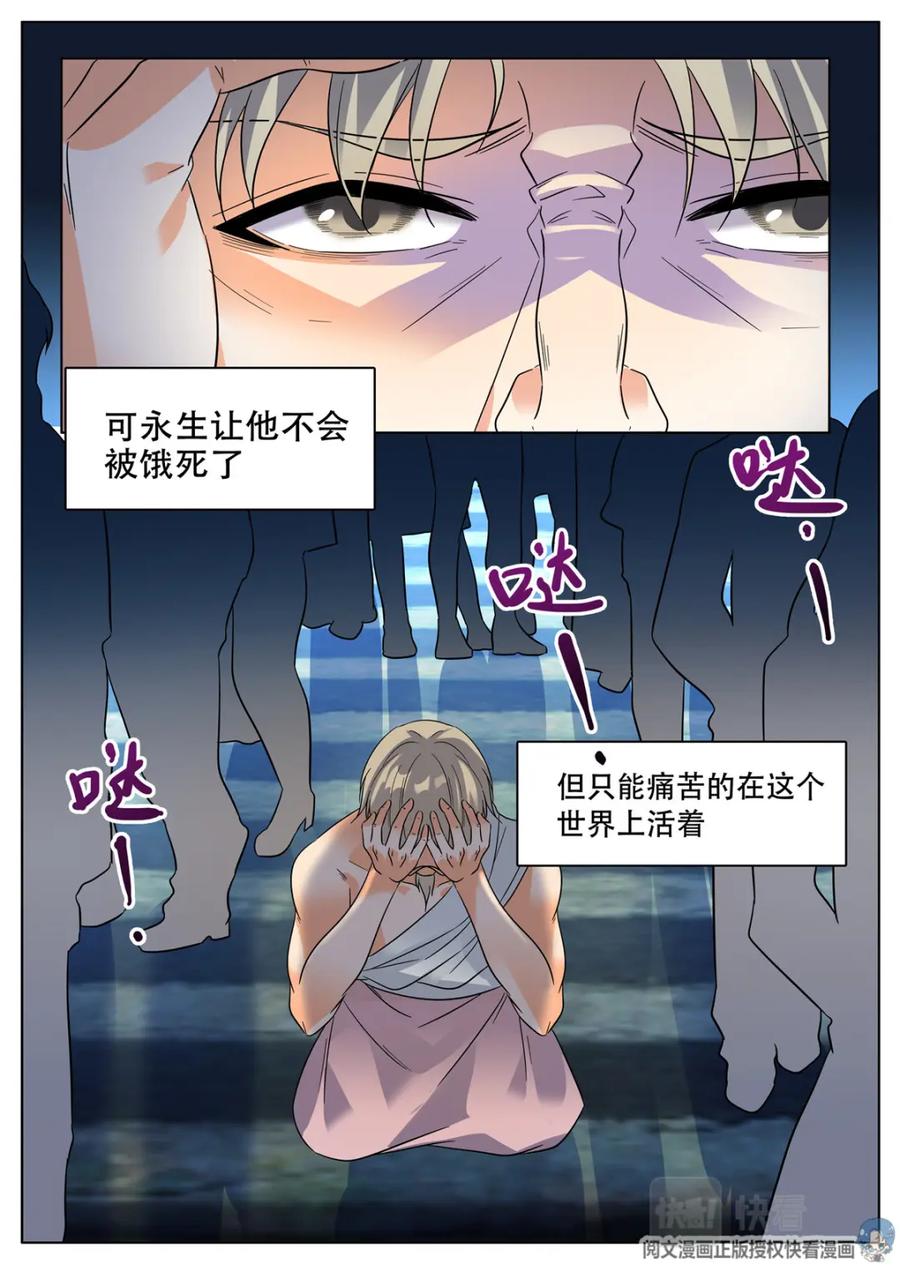 《编，接着编！》034 短篇-爱情面包2 第8页