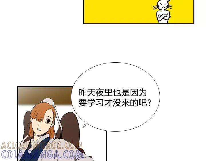 《月夜鸟鸣》第36话 第67页