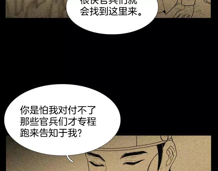 《月夜鸟鸣》第36话 第48页