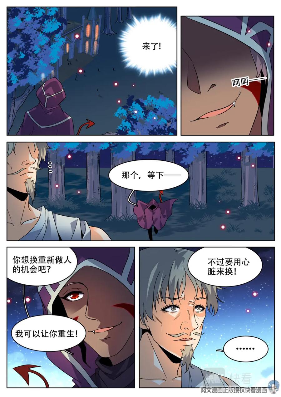 《编，接着编！》034 短篇-爱情面包2 第10页