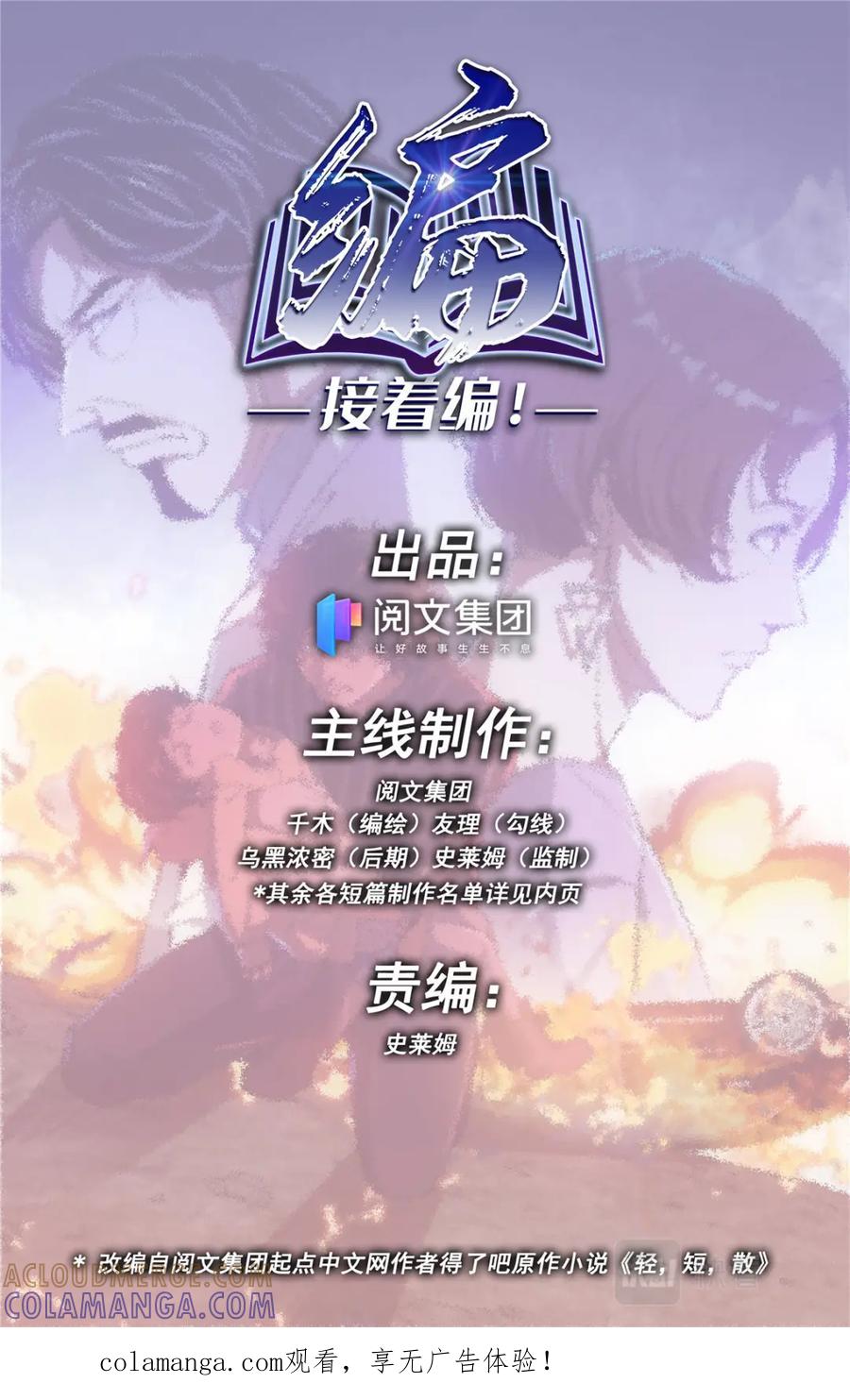 《编，接着编！》034 短篇-爱情面包2 第1页