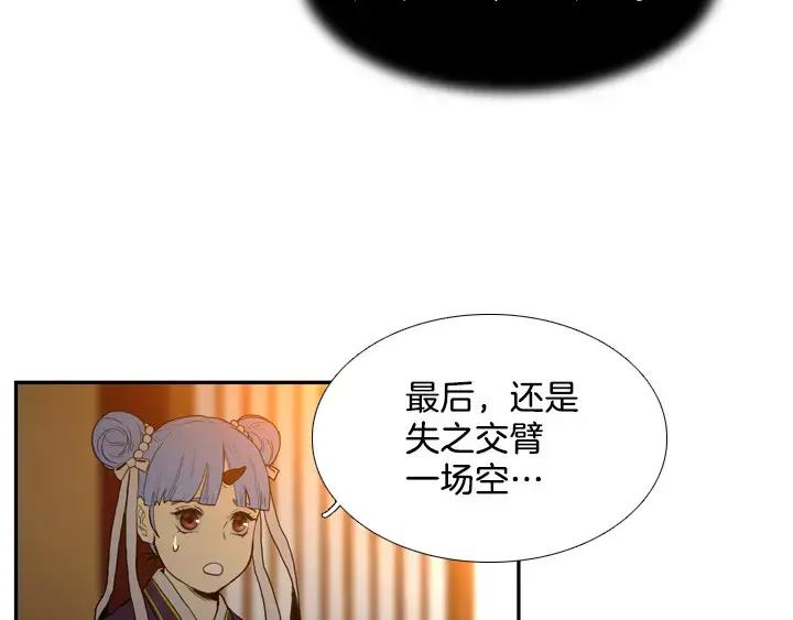 《月夜鸟鸣》第36话 第17页