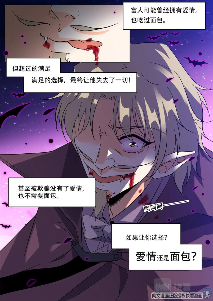 《编，接着编！》034 短篇-爱情面包2 第14页