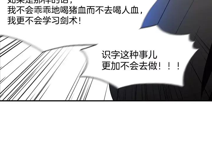 《月夜鸟鸣》第36话 第78页
