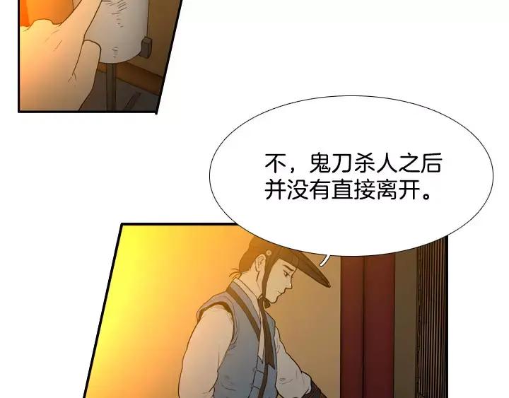 《月夜鸟鸣》第36话 第12页