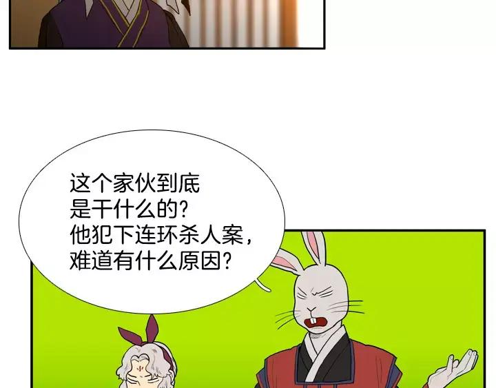 《月夜鸟鸣》第36话 第18页