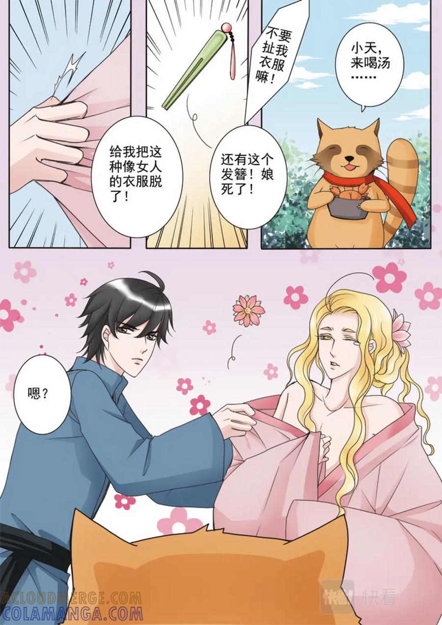 《我的师傅不是人》第三十六话 第6页