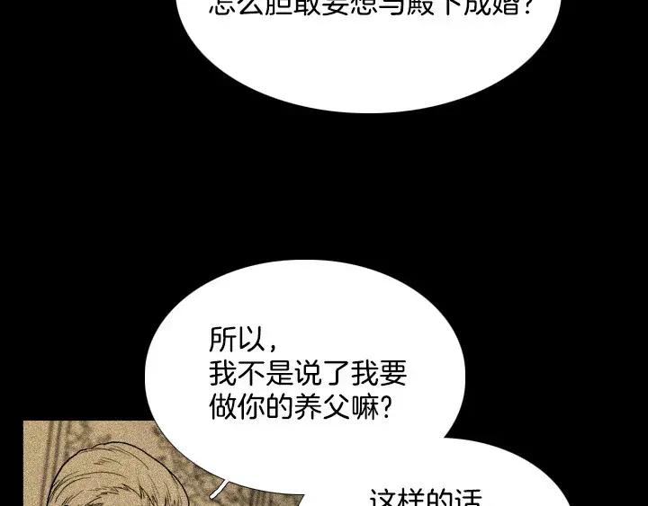 《月夜鸟鸣》第36话 第30页