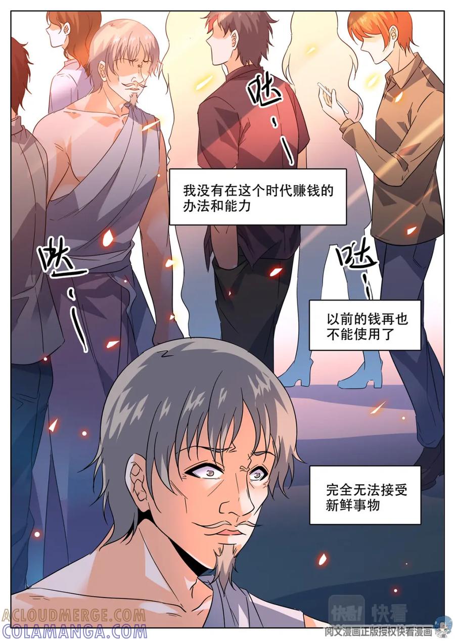 《编，接着编！》034 短篇-爱情面包2 第7页