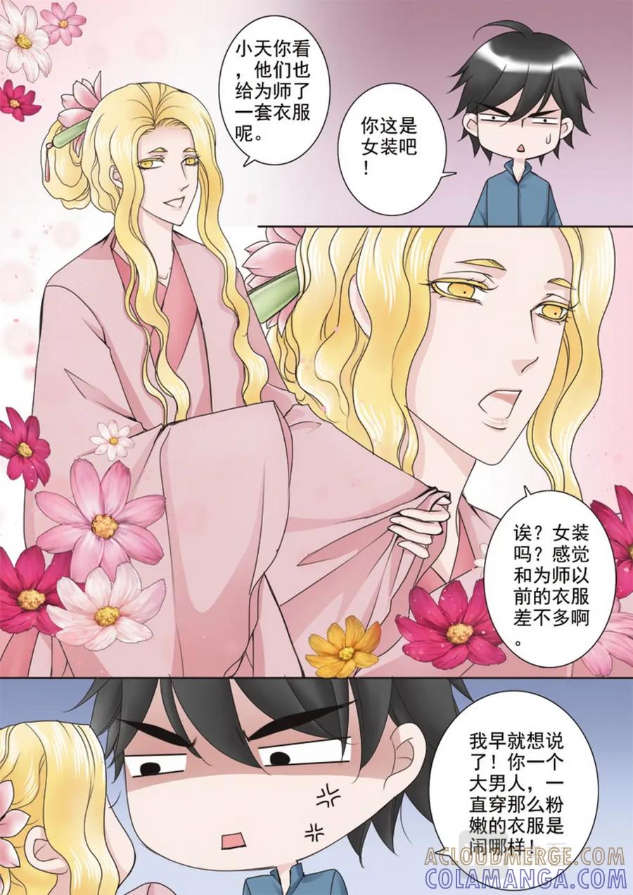 《我的师傅不是人》第三十六话 第5页