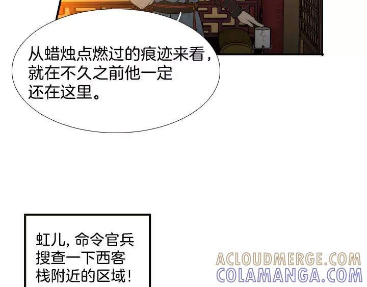 《月夜鸟鸣》第36话 第13页