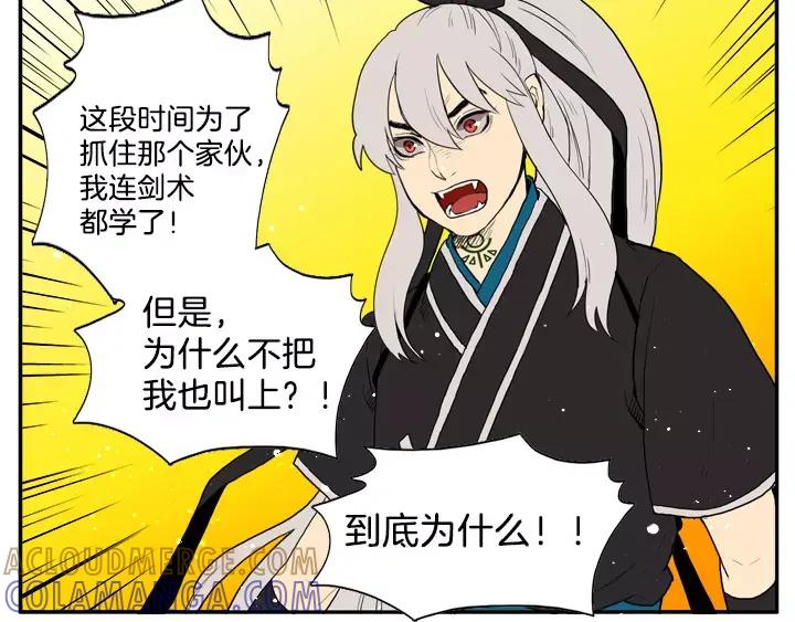《月夜鸟鸣》第36话 第73页