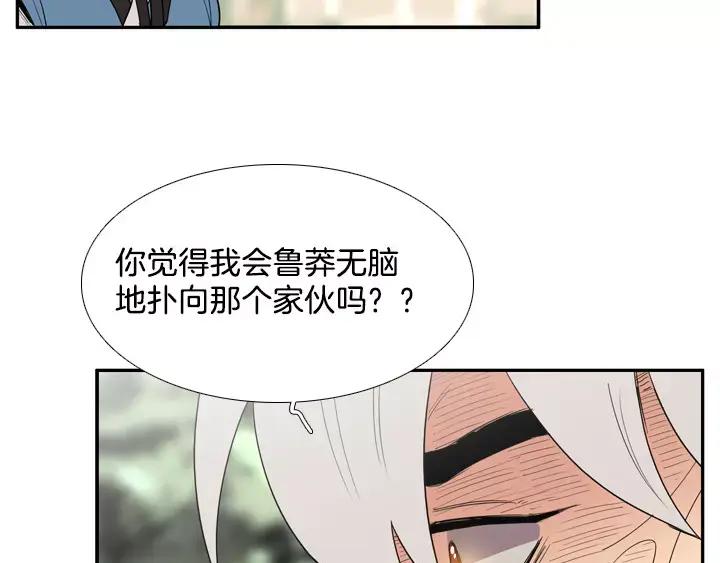 《月夜鸟鸣》第36话 第75页