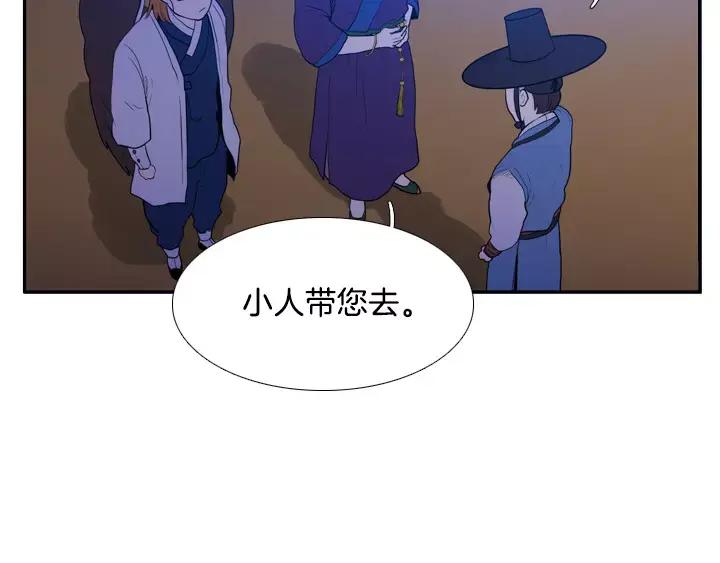 《月夜鸟鸣》第36话 第3页
