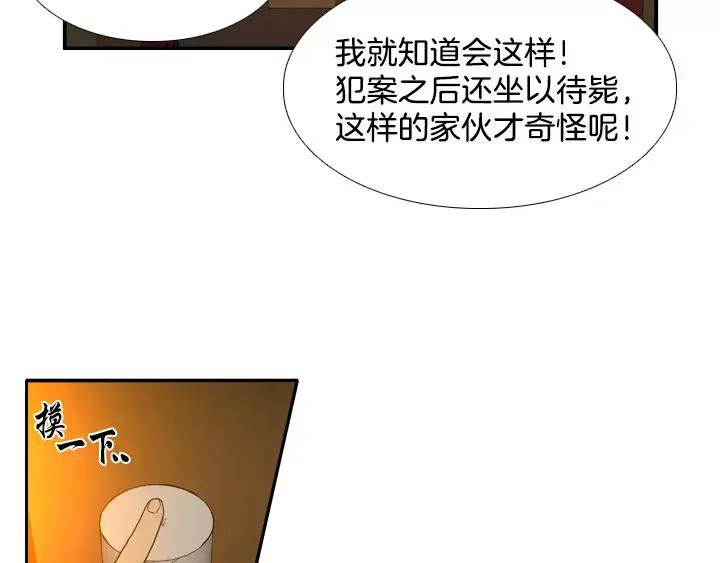 《月夜鸟鸣》第36话 第11页