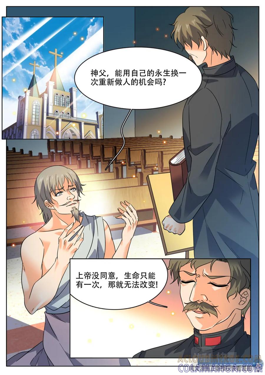 《编，接着编！》034 短篇-爱情面包2 第9页