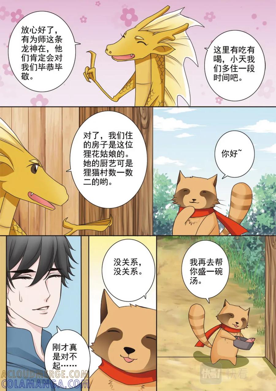 《我的师傅不是人》第三十六话 第3页