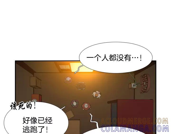 《月夜鸟鸣》第36话 第10页