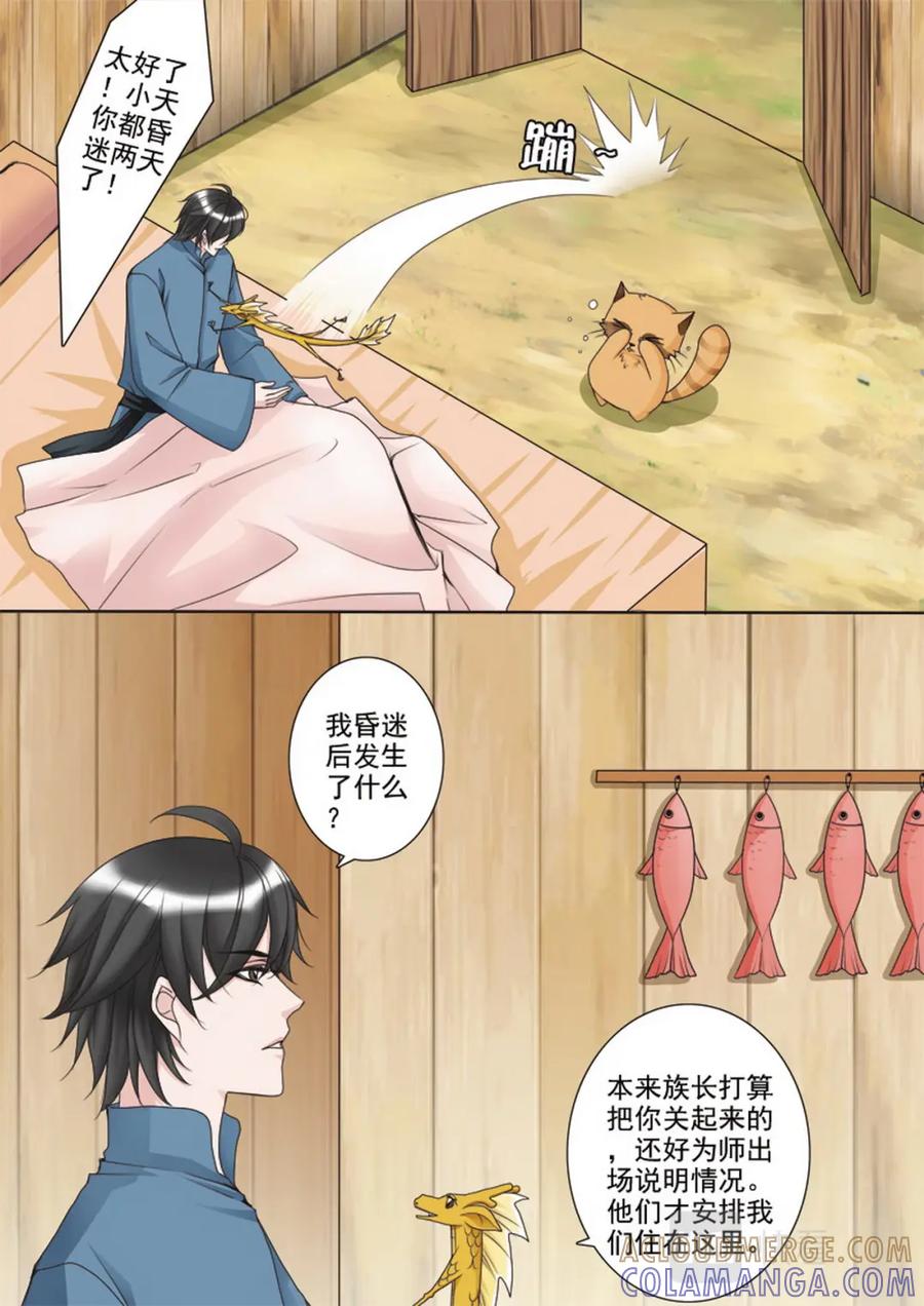 《我的师傅不是人》第三十六话 第2页