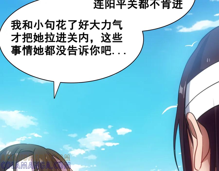 《姜维传》36-一别 第67页
