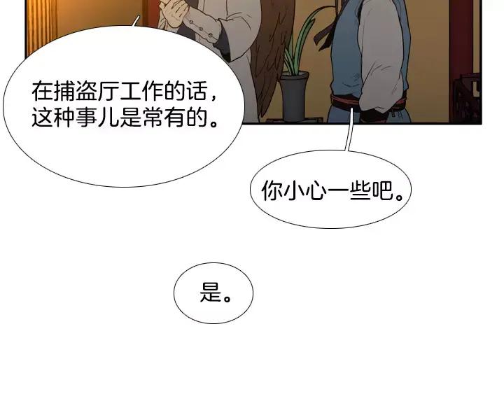 《月夜鸟鸣》第36话 第26页