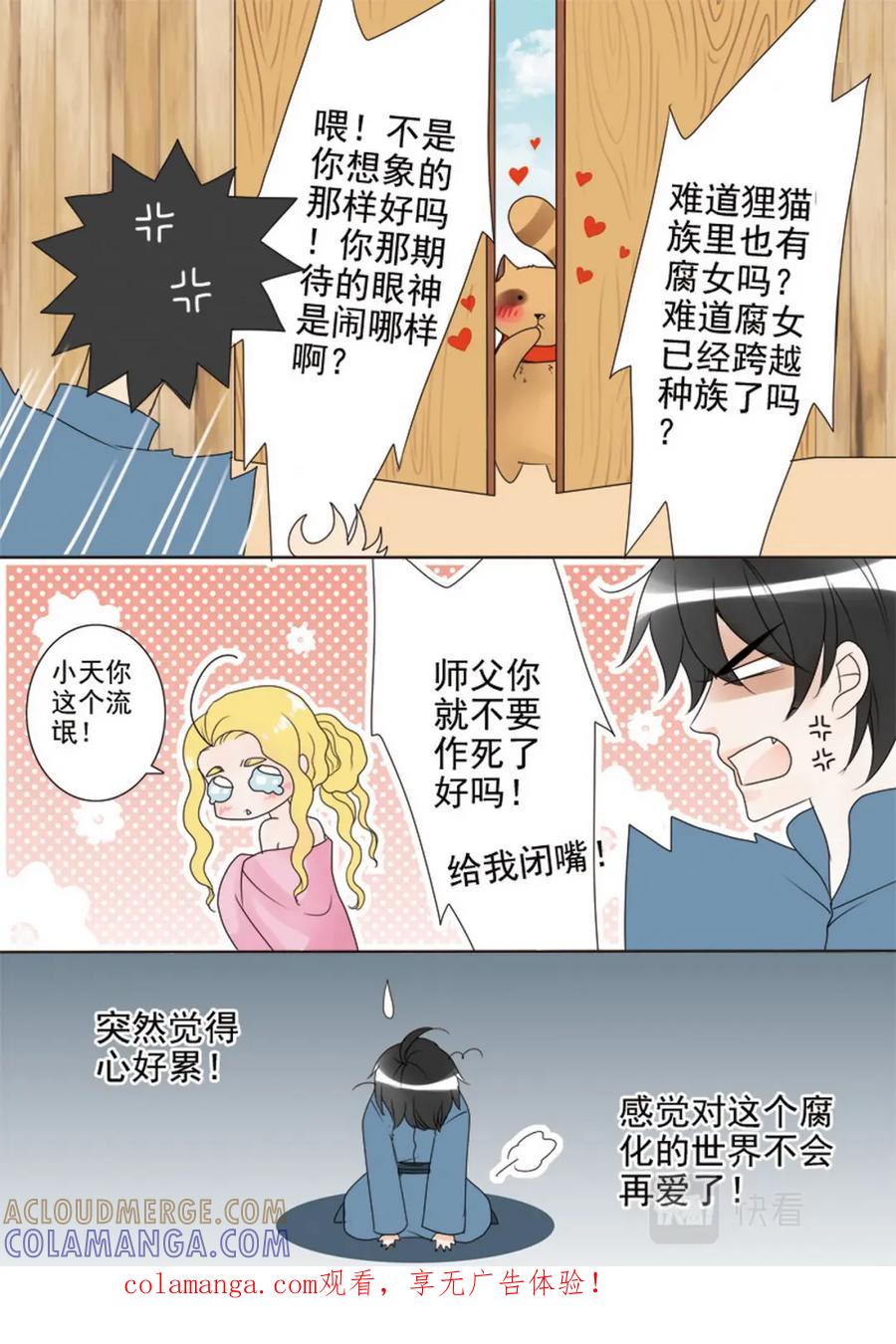 《我的师傅不是人》第三十六话 第8页