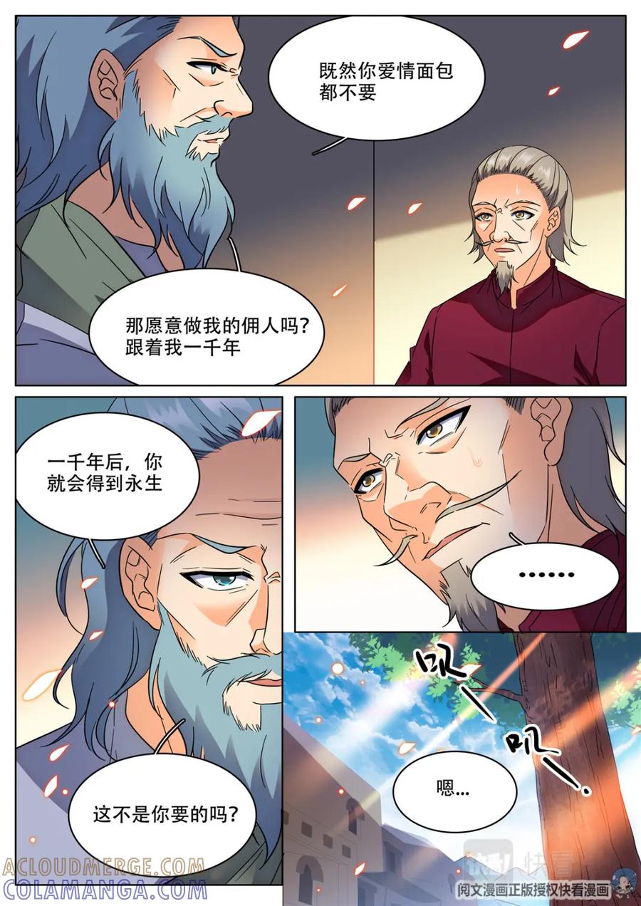 《编，接着编！》034 短篇-爱情面包2 第5页