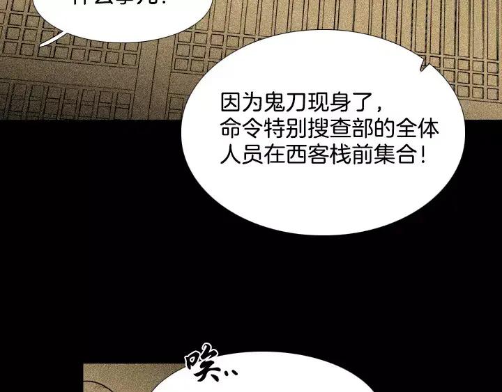 《月夜鸟鸣》第36话 第38页