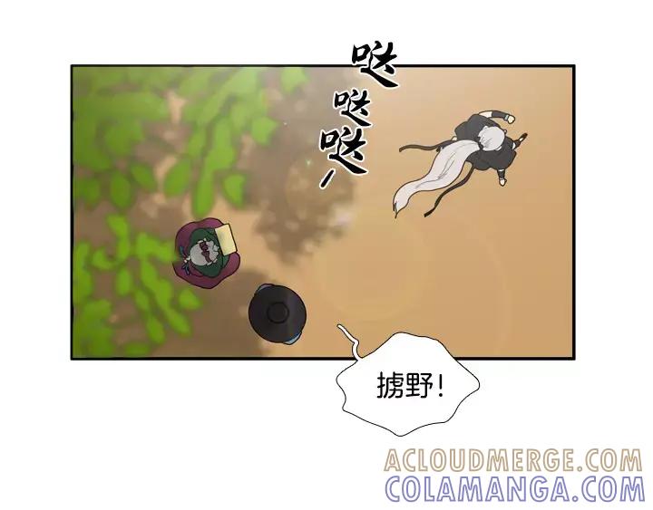 《月夜鸟鸣》第36话 第79页