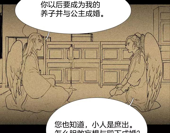 《月夜鸟鸣》第36话 第29页