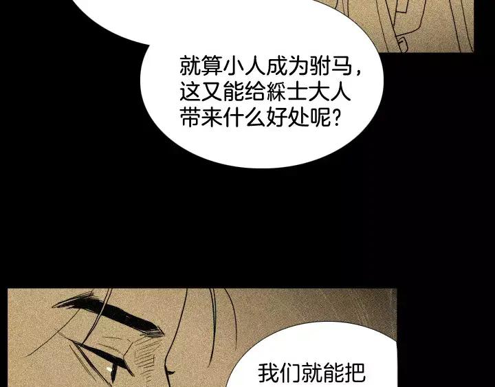 《月夜鸟鸣》第36话 第32页