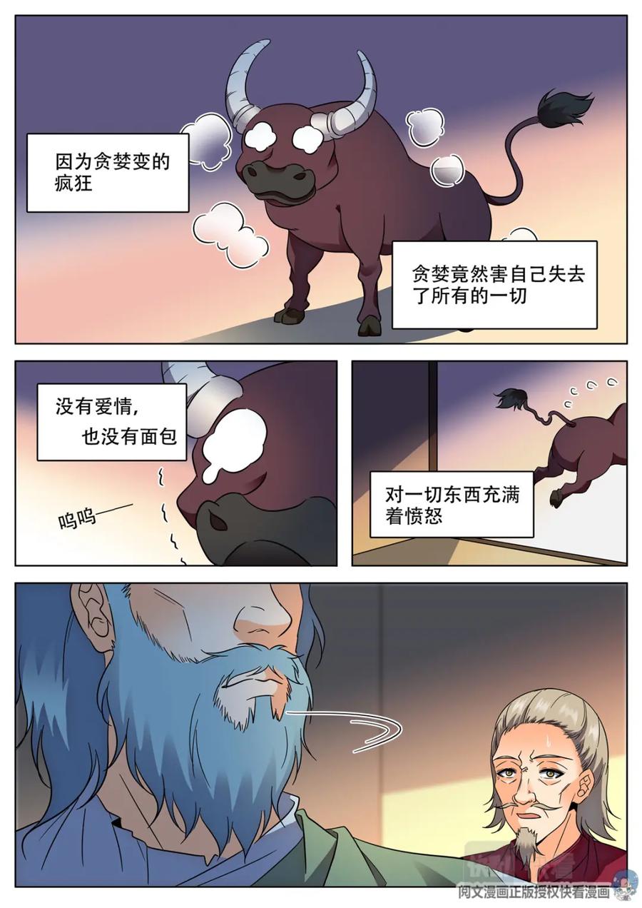 《编，接着编！》034 短篇-爱情面包2 第4页
