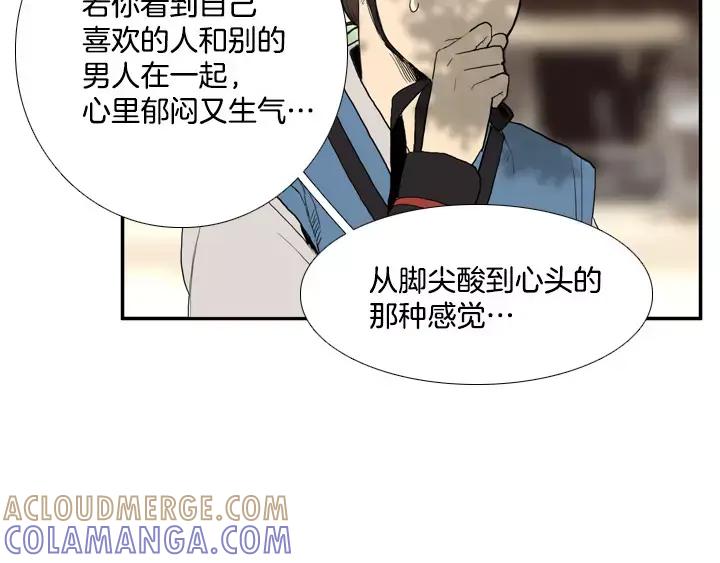 《月夜鸟鸣》第37话 第73页