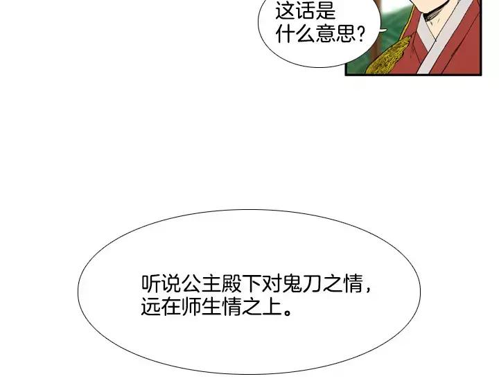 《月夜鸟鸣》第37话 第45页