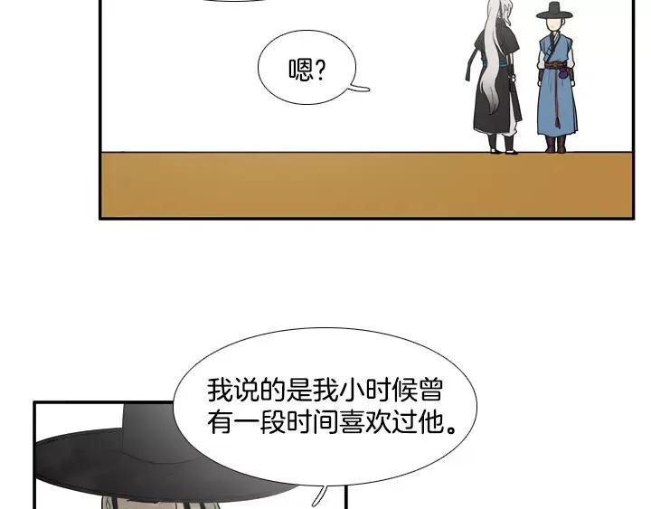 《月夜鸟鸣》第37话 第77页