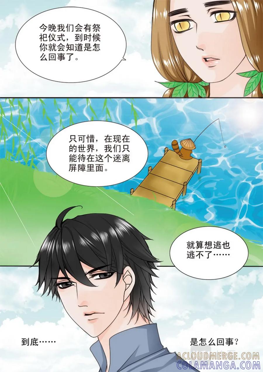 《我的师傅不是人》第三十七话 第6页