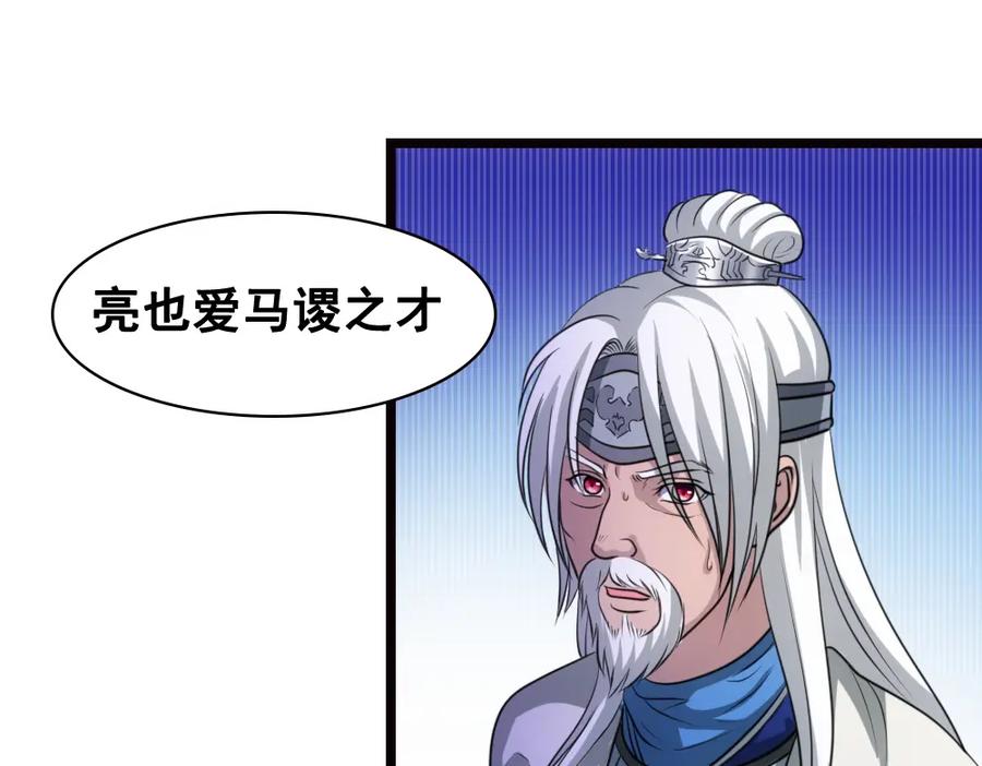 《姜维传》37-审判 第50页
