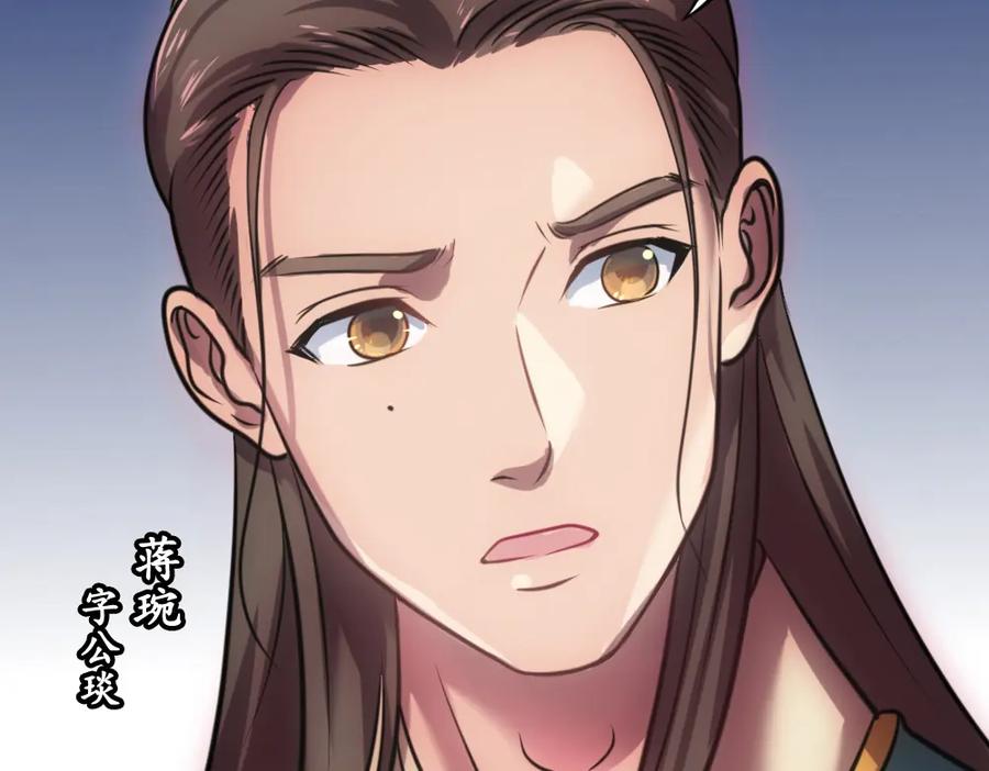 《姜维传》37-审判 第20页